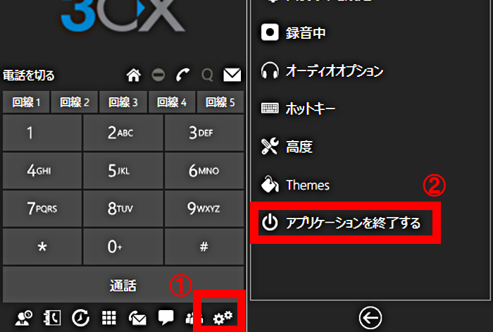 Windowsソフトフォン終了方法
