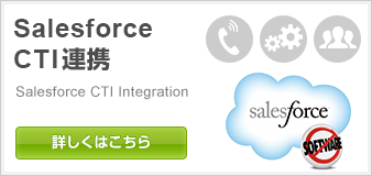 Salesforce CTI連携-Flat-PhoneクラウドCTI連携