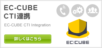 クラウドPBX Flat-PhoneのEC-CUBE CTI連携